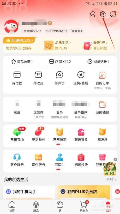 京东怎么设置字体大小?