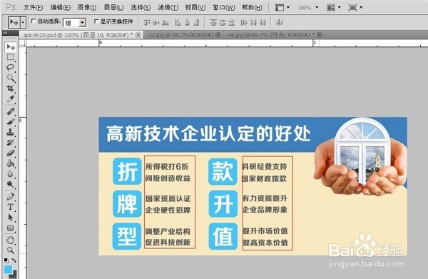 如何用PS设计一张网站广告图