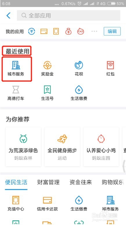 公积金怎么查 支付宝公积金查询入口在哪