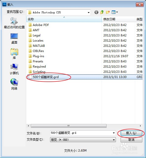 PS怎么载入渐变