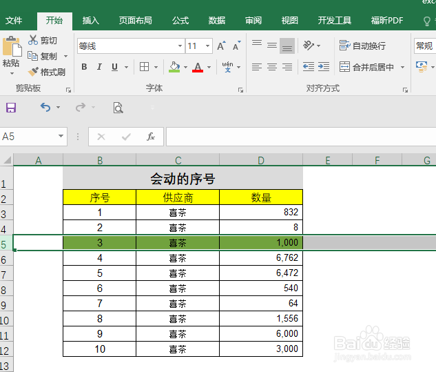 EXCEL 运用5---EXCEL 中序号如何自动变化