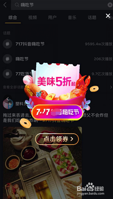 抖音717嗨吃节在哪些城市举办的,优惠有什么
