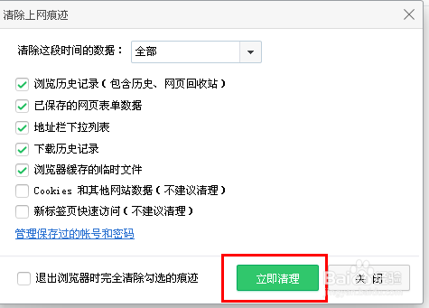 360浏览器怎么清除历史浏览记录