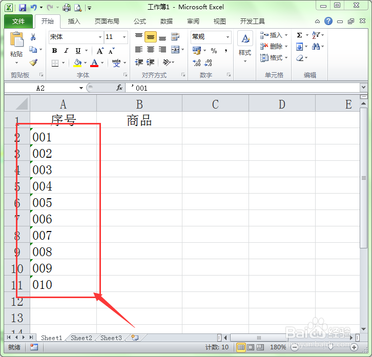 Excel中如何快速填充有规律的递增的数字文本