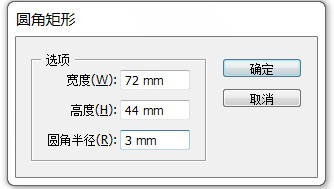 AI教程--基本绘图工具:矩形工具、圆角矩形工具