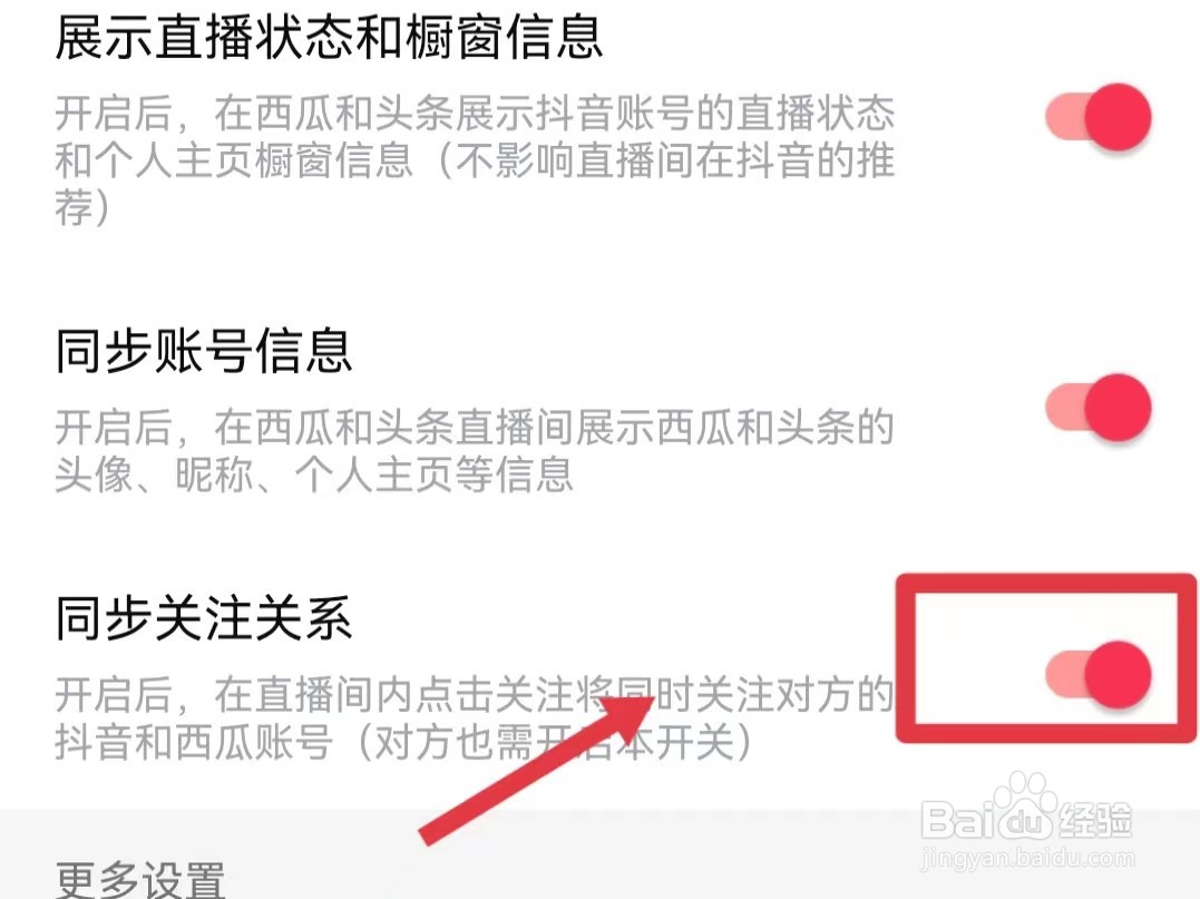西瓜视频怎样同步关注的信息