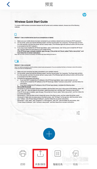 HP DeskJet 2700系列 如何使用手机进行扫描