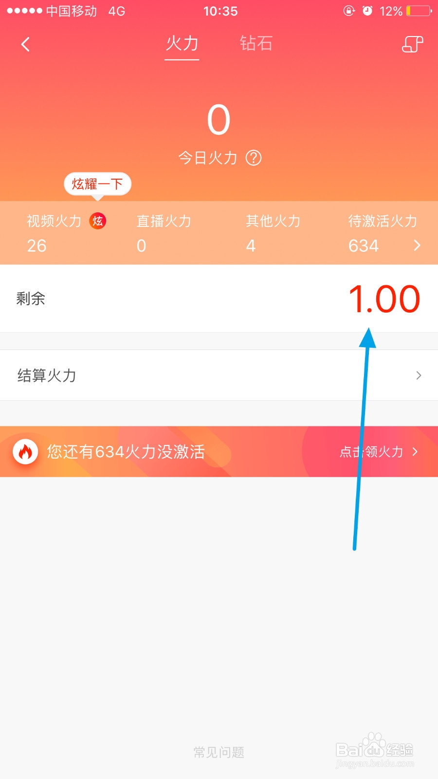 火山小视频全民切红包赚钱攻略