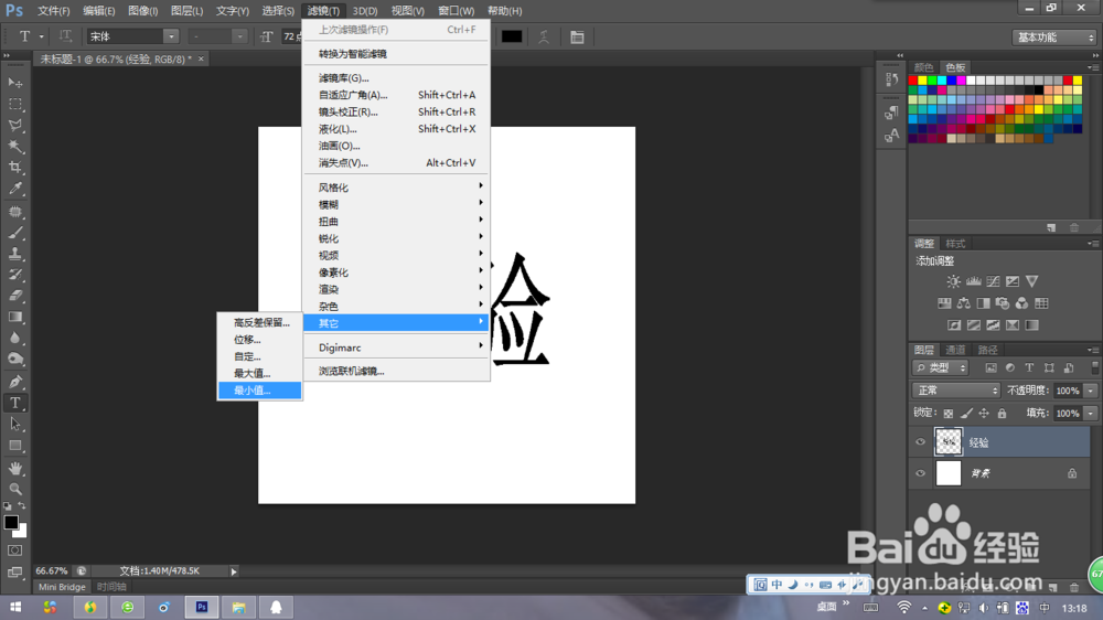 photoshop字体加粗的方法