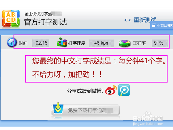 如何测试自己的中文打字速度?
