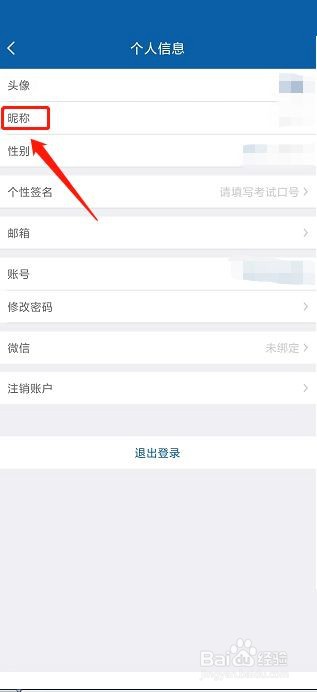 钉题库APP修改昵称教程