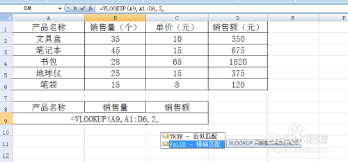 使用VLOOKUP函数进行查找