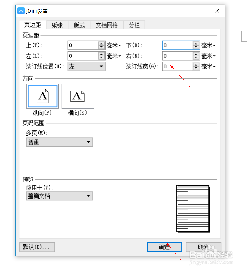 word文档如何更改页边距