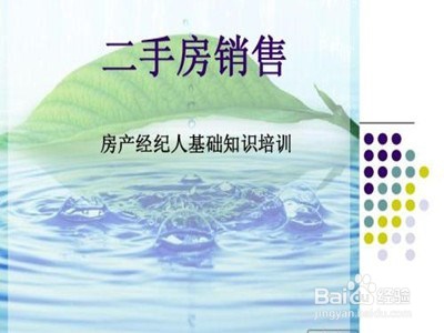 二手房专家是怎样炼成的