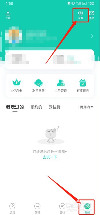 小7手游如何换绑手机号?