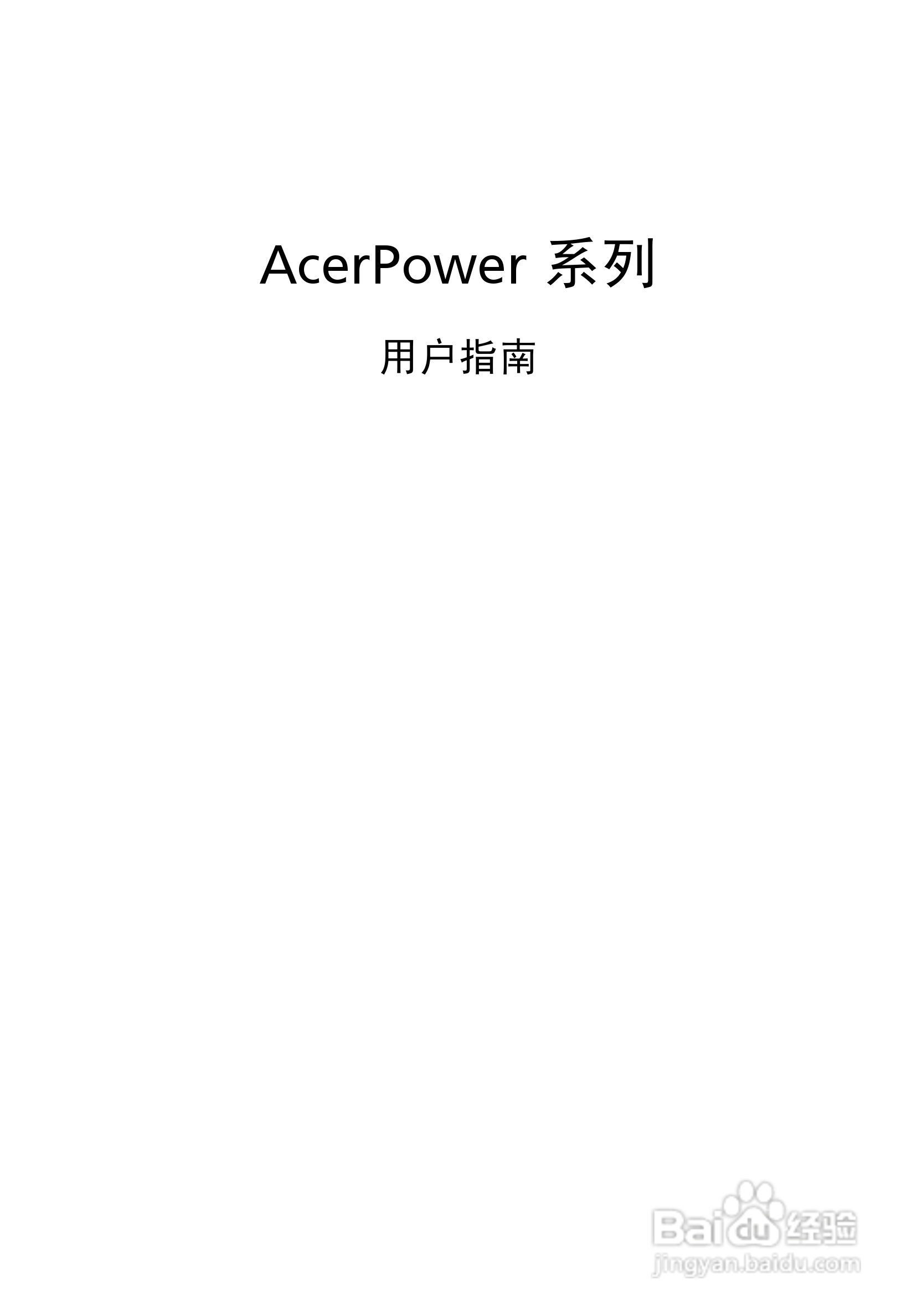 ACER宏基AcerPower 1000计算机说明书:[1]