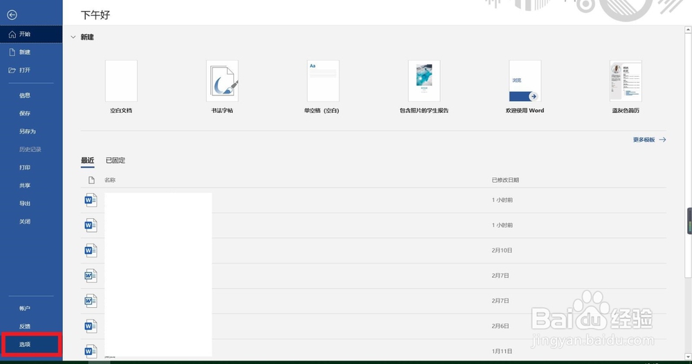 word护眼模式怎么打开