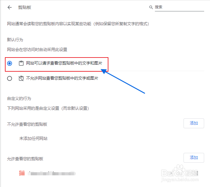谷歌浏览器如何允许网站查看剪贴板的文字和图片