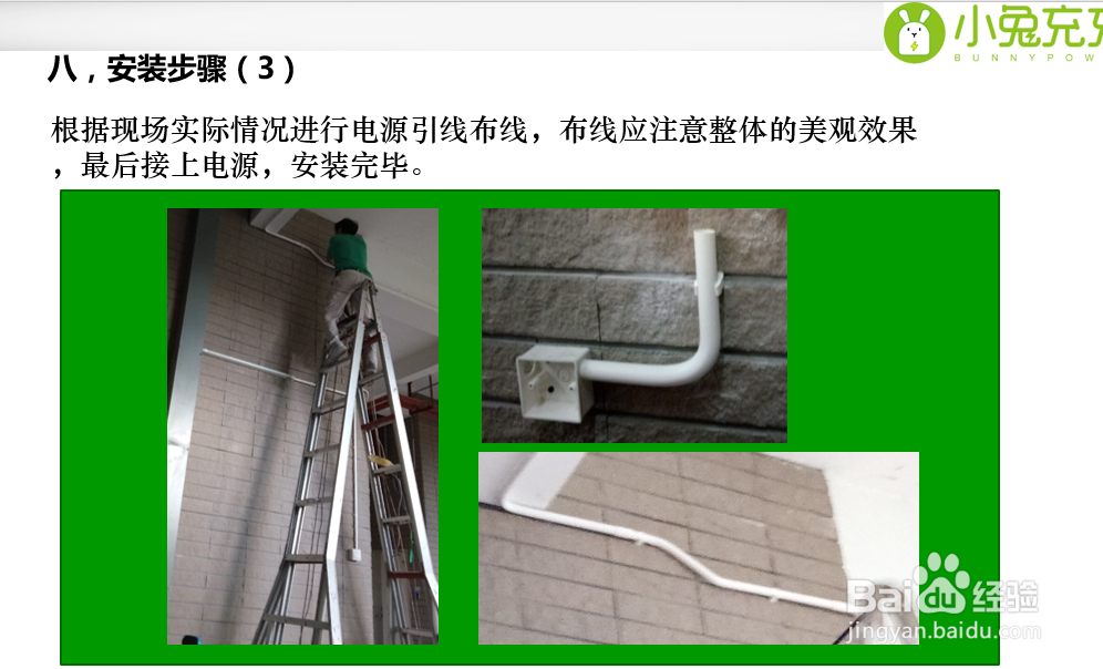 智能充电站的安装材料以及方法