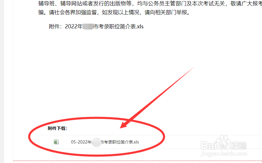 如何考自己乡镇公务员