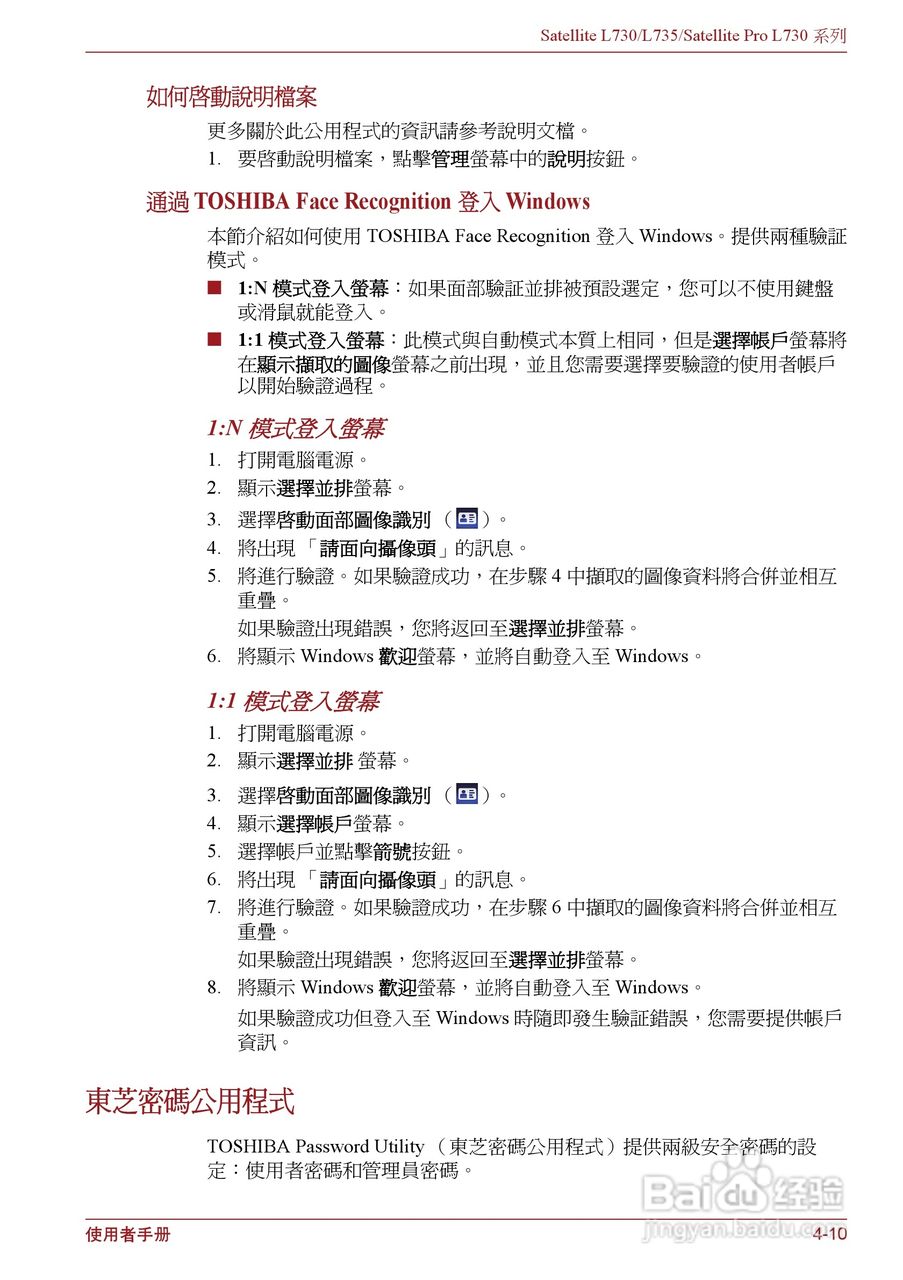 东芝Satellite L735笔记本电脑使用说明书:[9]