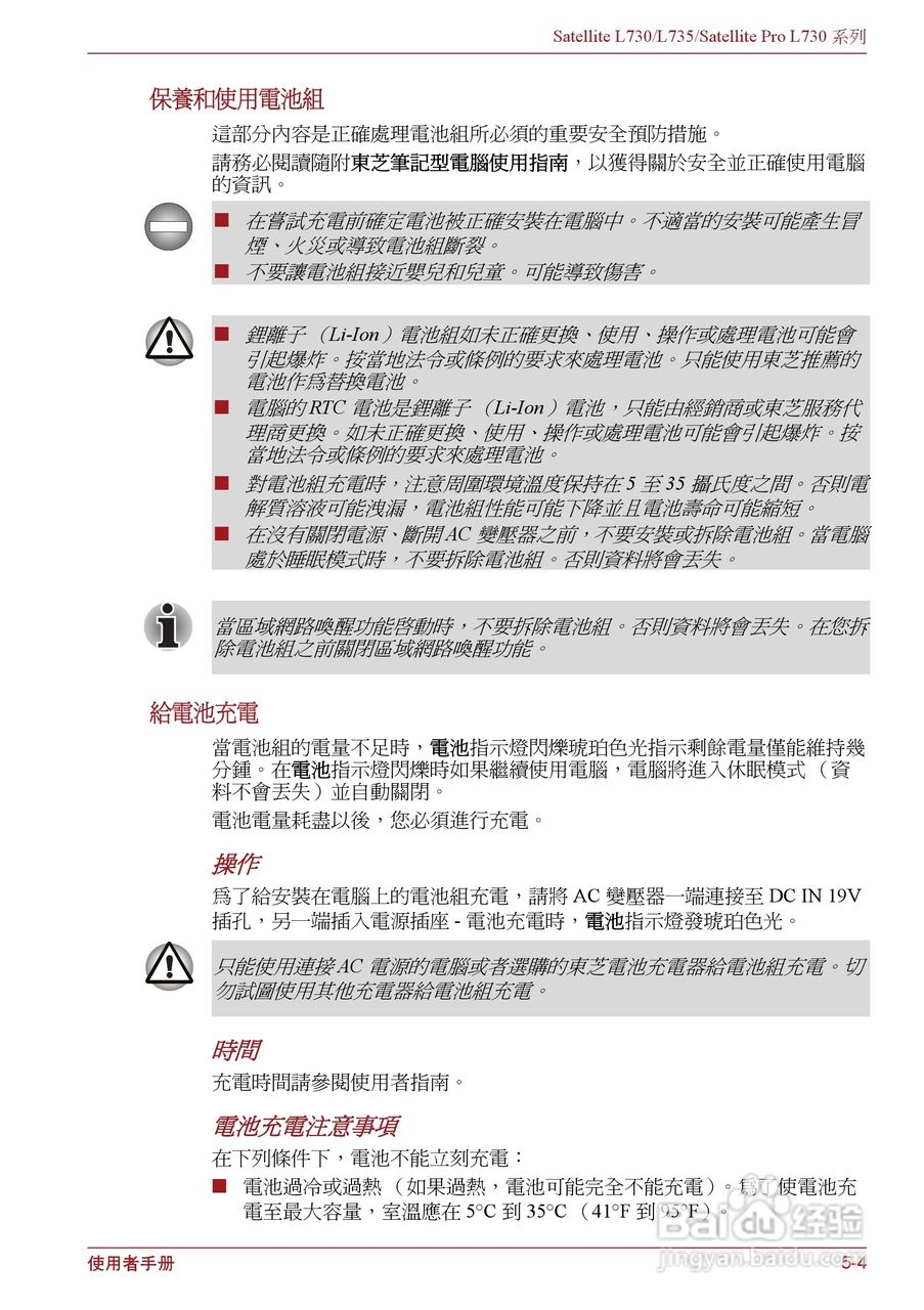 东芝Satellite L735笔记本电脑使用说明书:[11]