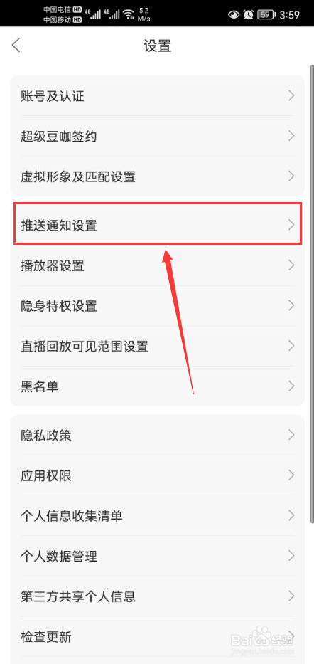 克拉克拉怎么打开夜间免打扰模式功能
