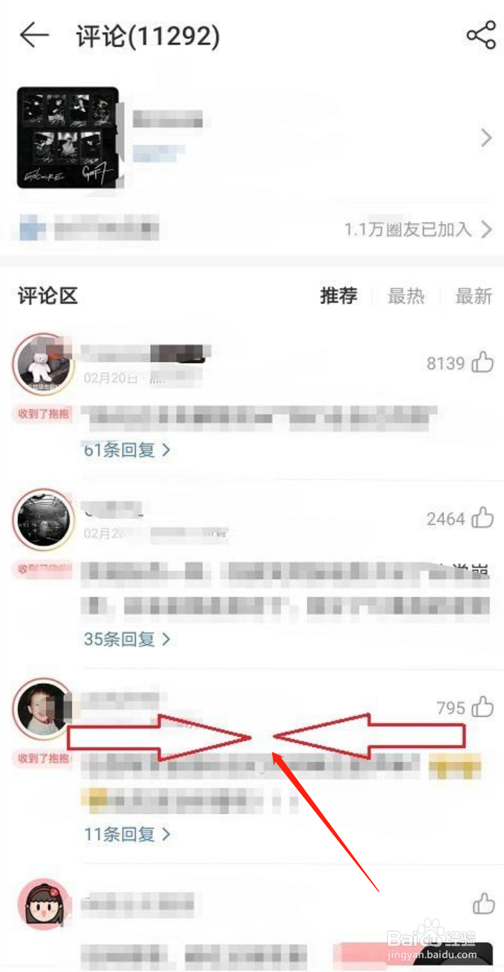 网易云音乐如何抱抱别人