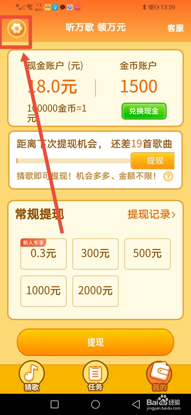 点点猜歌，怎么开启个性化推荐功能？