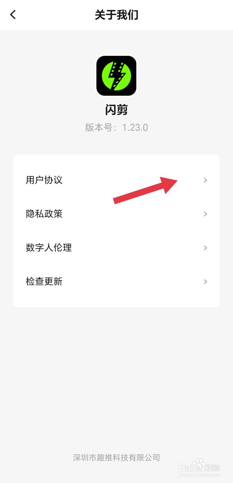 闪剪怎么看用户协议