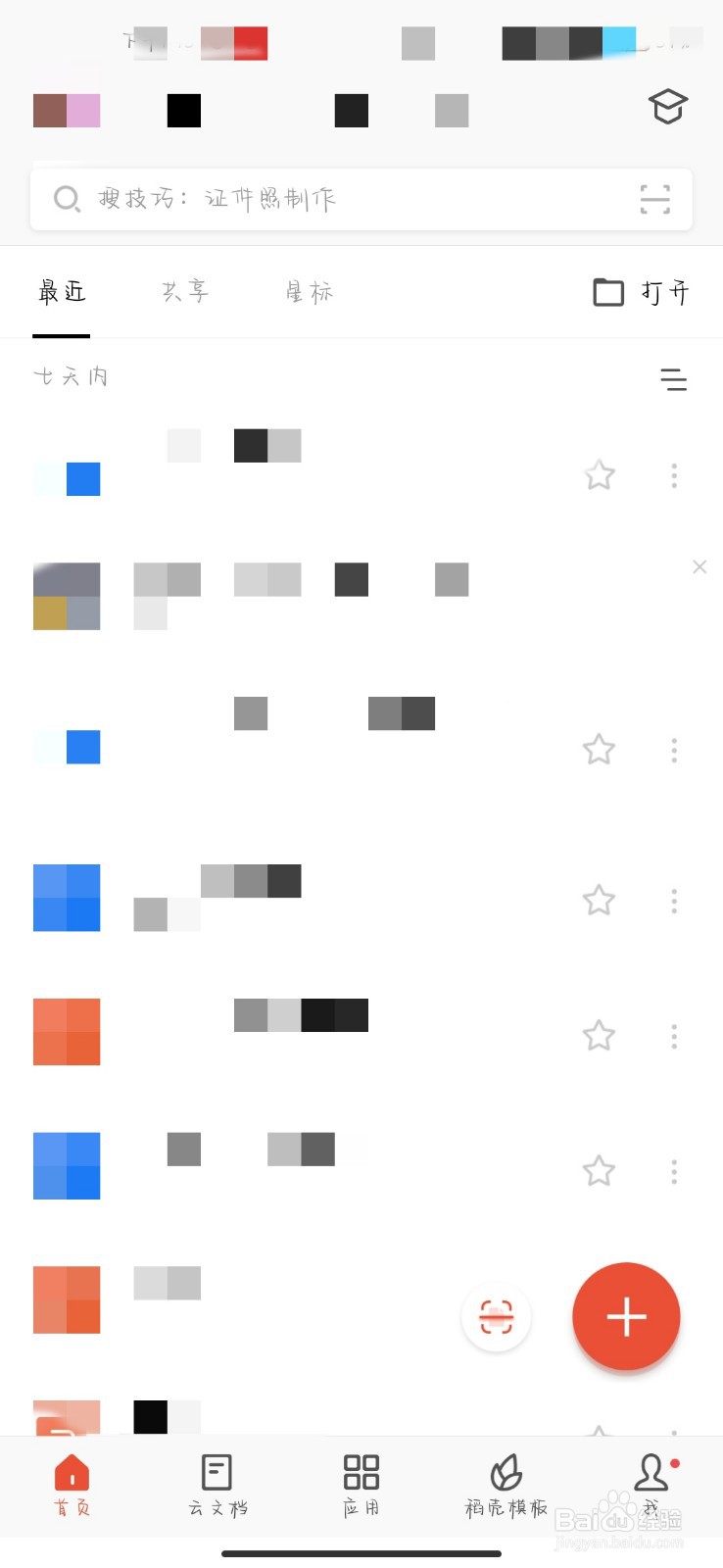 怎样将文件发送到他人邮箱#校园分享#