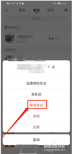 快手怎么取消关注别人