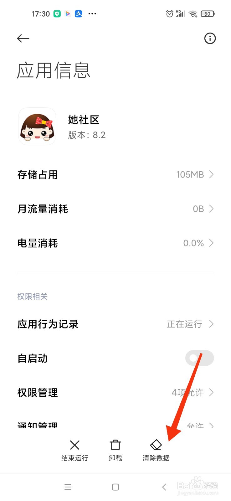 她社区软件怎么不能用了