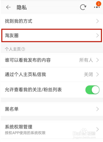 淘宝怎么取消分享淘友圈