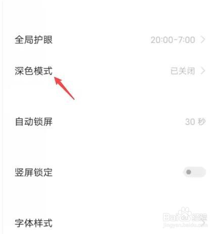vivo怎样开启深色模式