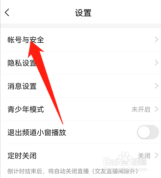 YY怎样注销帐号