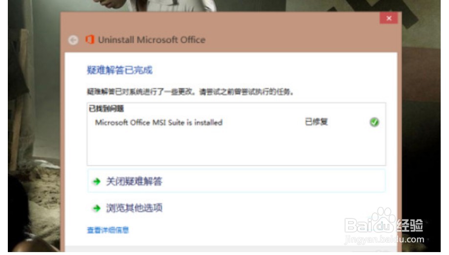 office更新失败打不开怎么办
