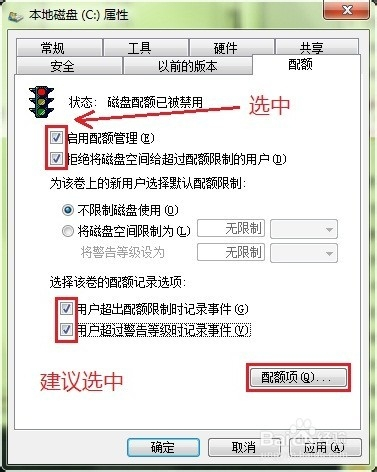 Windows7来宾帐户权限设置及磁盘配额