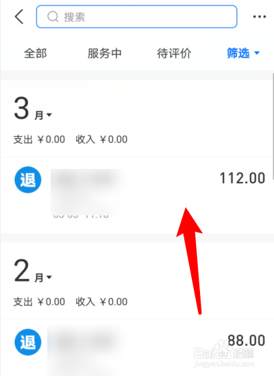 花呗退款在哪里可以查到