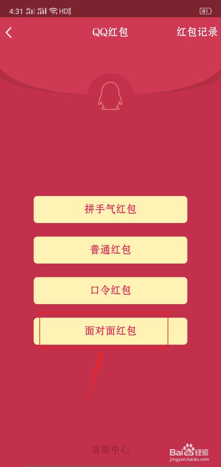 QQ怎么发面对面红包