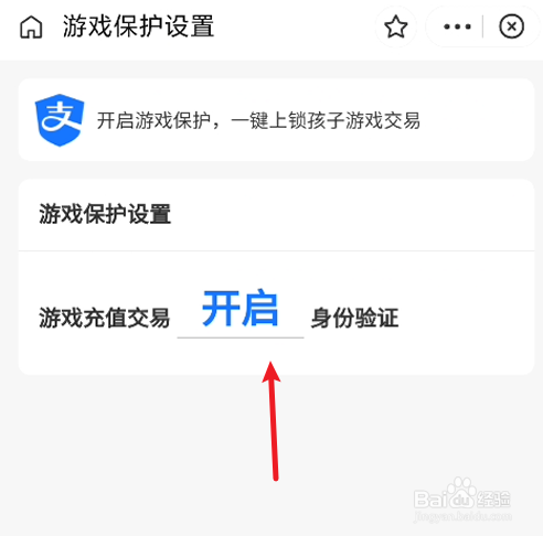 支付宝如何管理孩子游戏消费