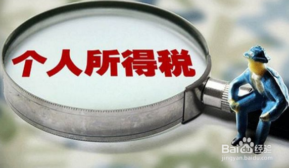 个人所得税问题你知道多少