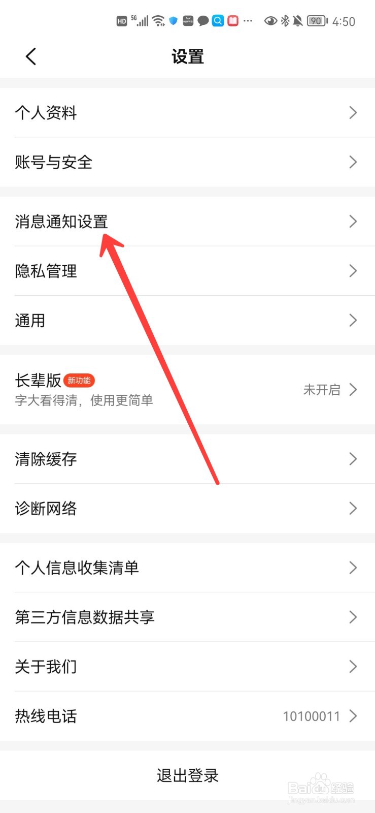 大众点评怎么关闭App顶部横幅提醒