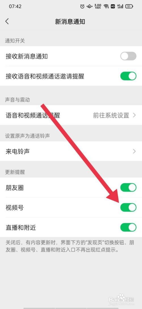 微信怎么关闭视频号