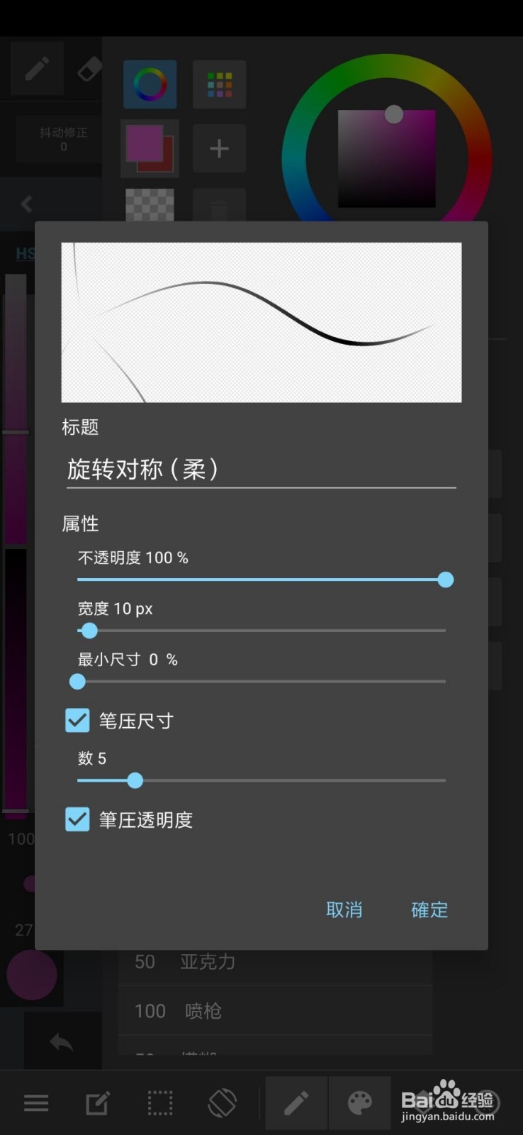 手机MediBang Paint怎么利用笔刷画小花?
