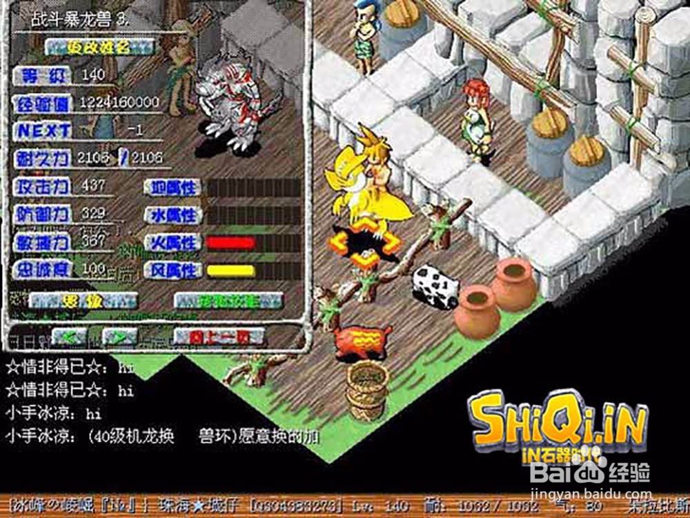 珍奇的稀宠《石器时代》梦幻年兽一览