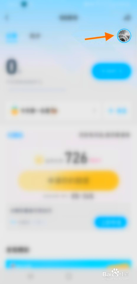 跑步怎么开启QQ运动记录