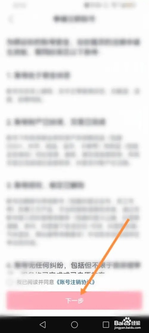 汽水音乐APP里面怎么注销账号？