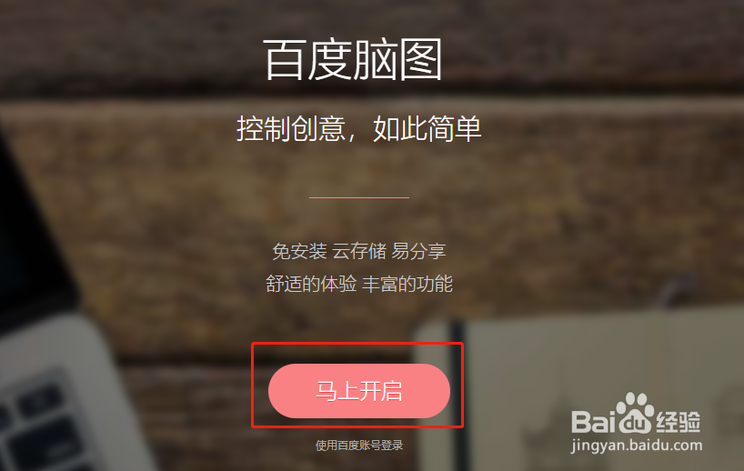 百度脑图如何新建一个文件夹？