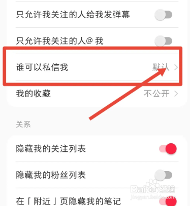 小红书怎么关闭私信功能？